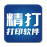 《精打快递单打印软件v1.15.09.7533》软件免费下载|系统工具·1.15.09.7533