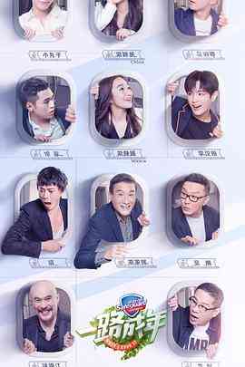 《一路成年 会员Plus版》全集免费高清综艺无广告在线播放|家庭,真人秀·中国大陆·2019