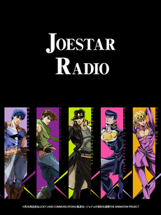 《JOESTAR RADIO》全集免费高清动漫无广告在线播放|日本动漫·日本·2021