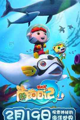 《猪猪侠之南海日记 第一季》全集免费高清动漫无广告在线播放|动画,中国动漫·中国大陆·2021