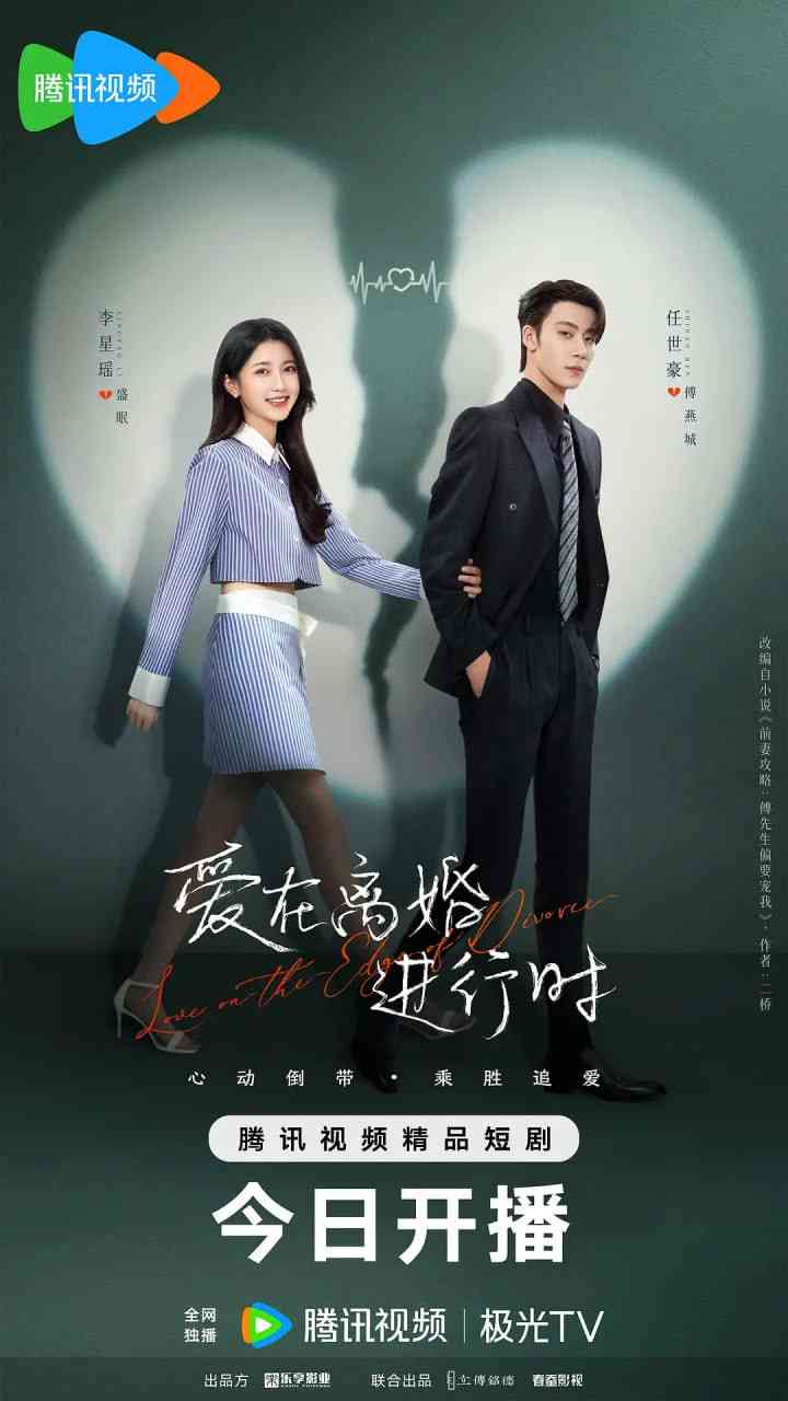 《爱在离婚进行时》全集免费高清电视剧无广告在线播放|剧情,短片·中国大陆·2025