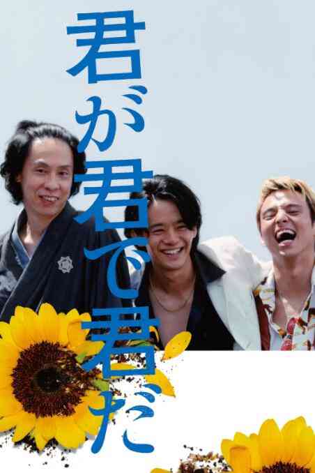 《你因你是你》最新免费高清电影无广告在线播放|爱情·日本·2018