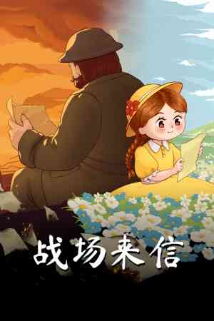 《战争的信笺》免安装中文版》游戏免费下载|冒险游戏·战争·历史·点击游戏·解谜