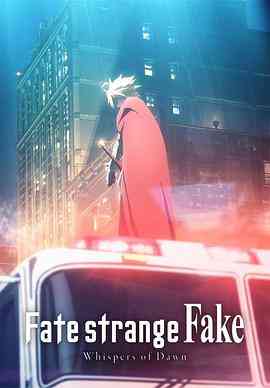 《命运/奇异赝品 黎明低语》全集免费高清动漫无广告在线播放|剧情,动画,奇幻,日本动漫·日本·2023