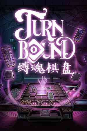 《缚魂棋盘》demo》游戏免费下载|策略游戏·回合制·独立·自走棋