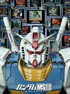 《MS动画图鉴 第二季》全集免费高清动漫无广告在线播放|日本动漫·日本·2016