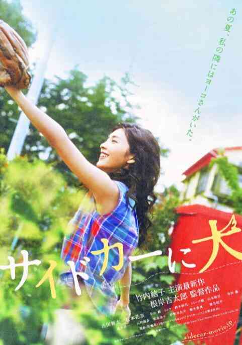 《挎斗摩托车里的狗》最新免费高清电影无广告在线播放|剧情·日本·2007