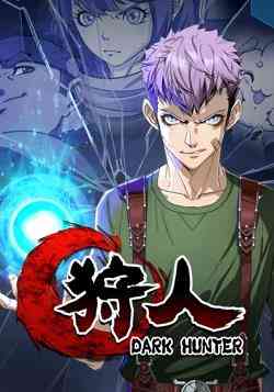 《狩人动态漫画 第一季》全集免费高清动漫无广告在线播放|国产动漫,中国动漫·中国大陆·2023