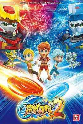 《激战奇轮 第二季》全集免费高清动漫无广告在线播放|冒险,中国动漫·中国大陆·2015