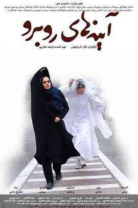 《镜中自己》最新免费高清电影无广告在线播放|同性·伊朗·2012