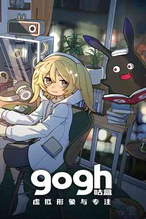 《gogh: 虚拟形象与专注》免安装中文版》游戏免费下载|休闲益智·沙盒·建造·可爱·角色自定义